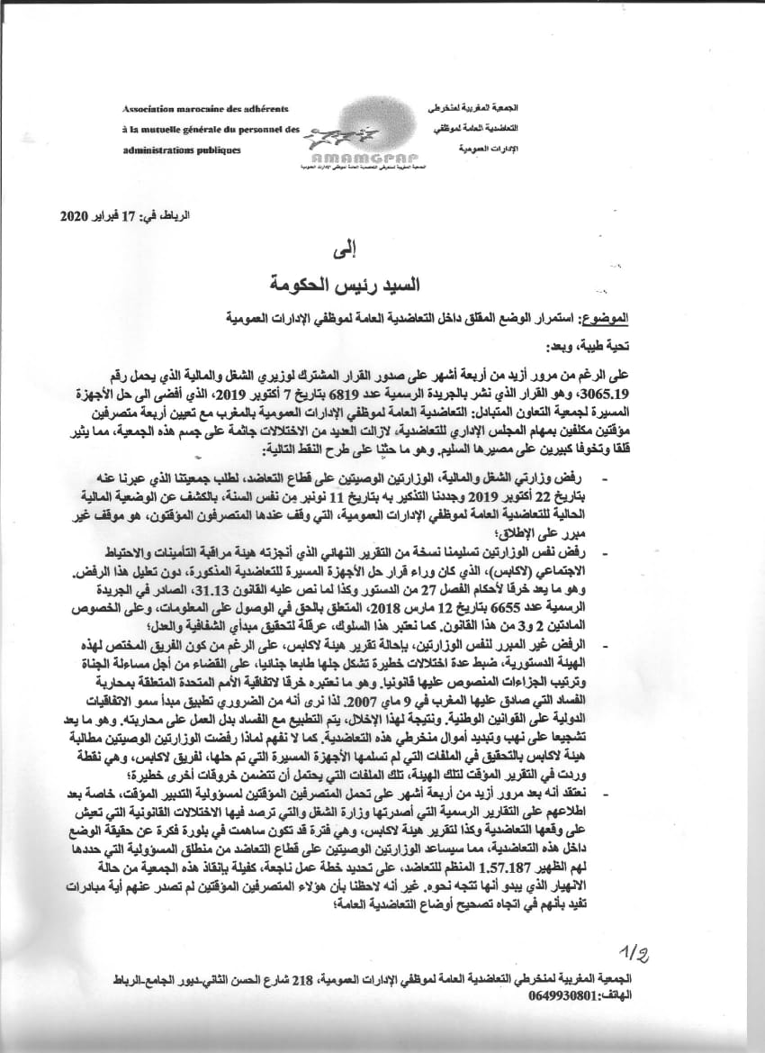 MGPAP : l’Association des adhérents saisit le Chef de Gouvernement 2 WhatsApp Image 2020 02 17 at 13.41.29 1