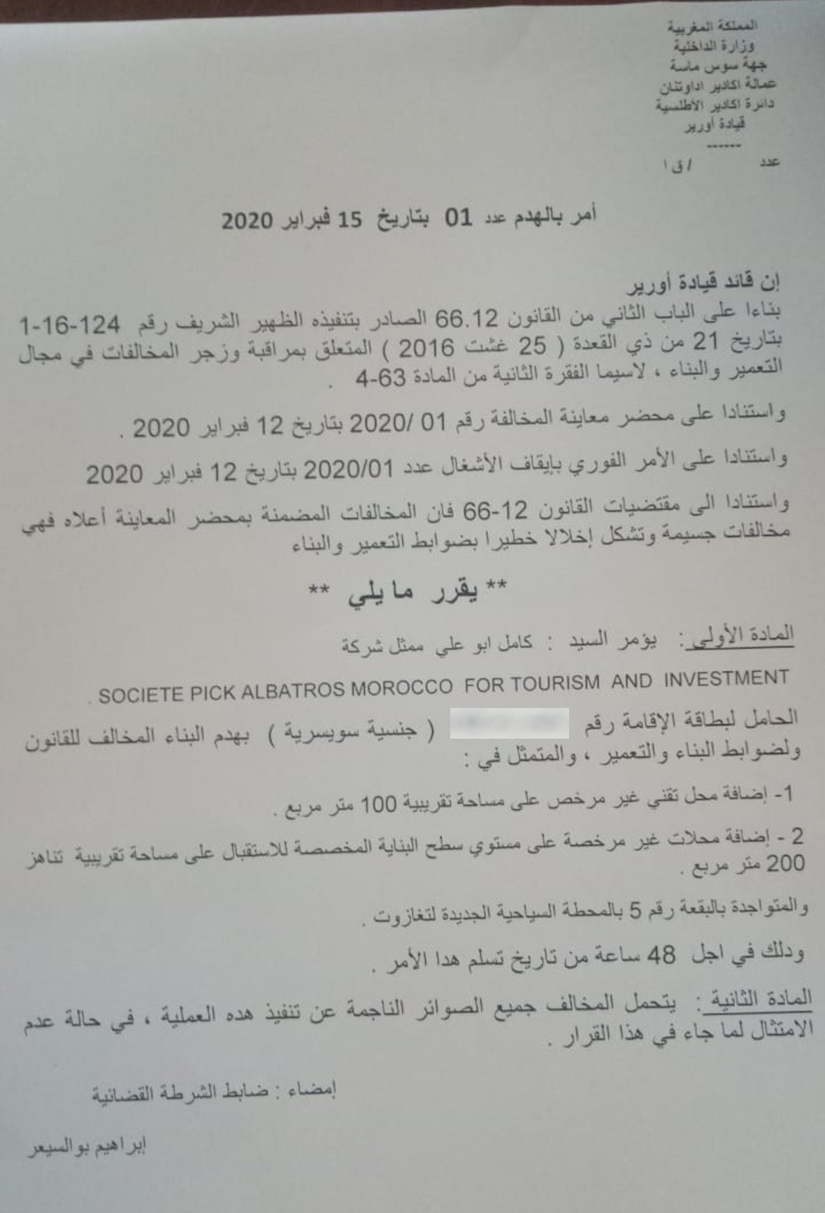Taghazout Bay : détails d'une opération spectaculaire de démolition 8 flou7 1