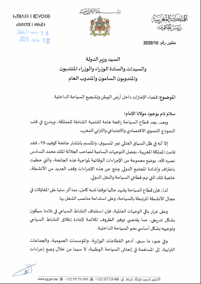 Tourisme interne : jusqu'où peut aller Saad Eddine El Otmani ? 2 el otmani circulaire