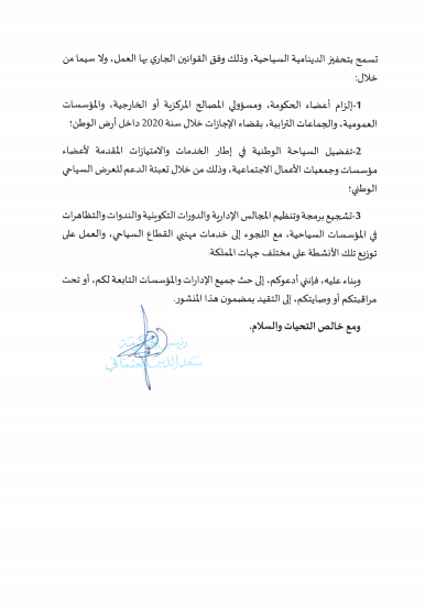 Tourisme interne : jusqu'où peut aller Saad Eddine El Otmani ? 3 el otmani circulaire