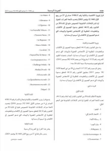 Publication des annonces légales : Nadia Fettah est-elle consciente des implications pour l’économie ? 2 annonces légales nadia fettah